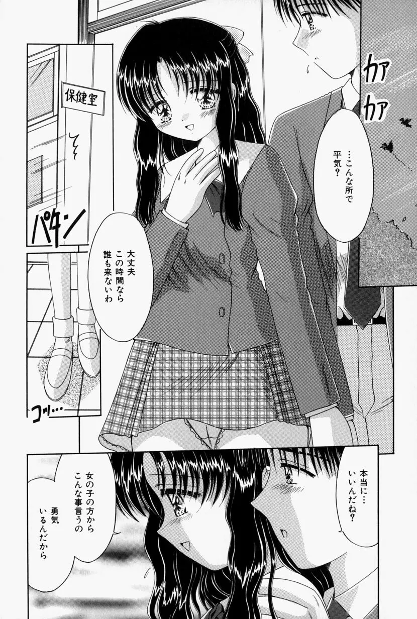 彼の秘密・私の秘密 Page.109