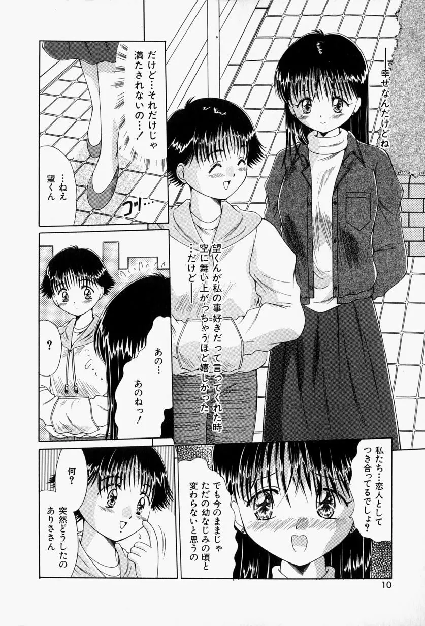 彼の秘密・私の秘密 Page.11