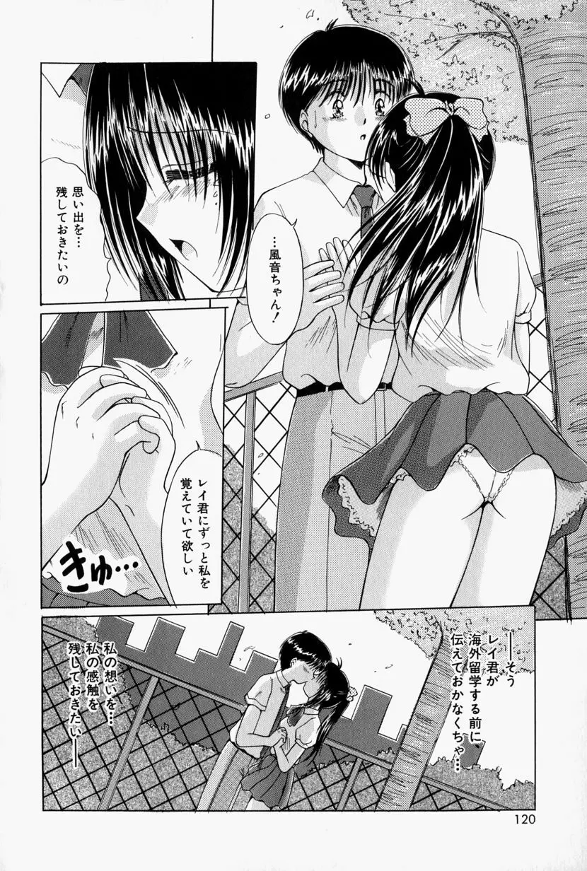 彼の秘密・私の秘密 Page.121