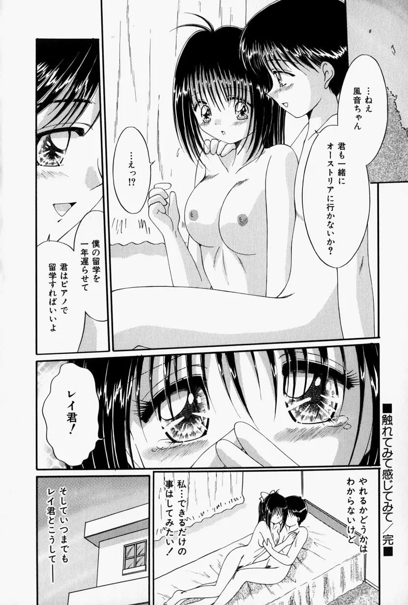 彼の秘密・私の秘密 Page.133