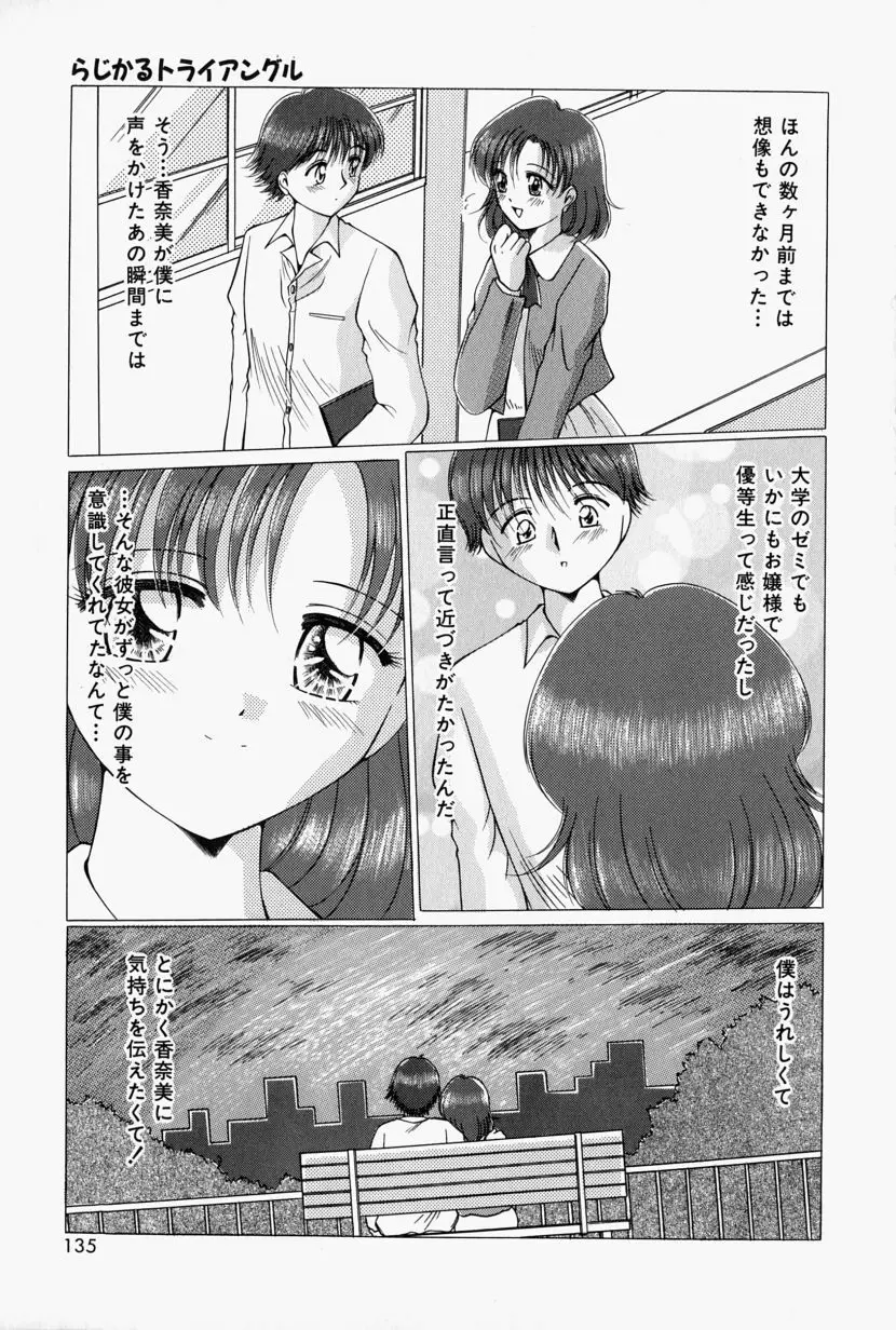 彼の秘密・私の秘密 Page.136