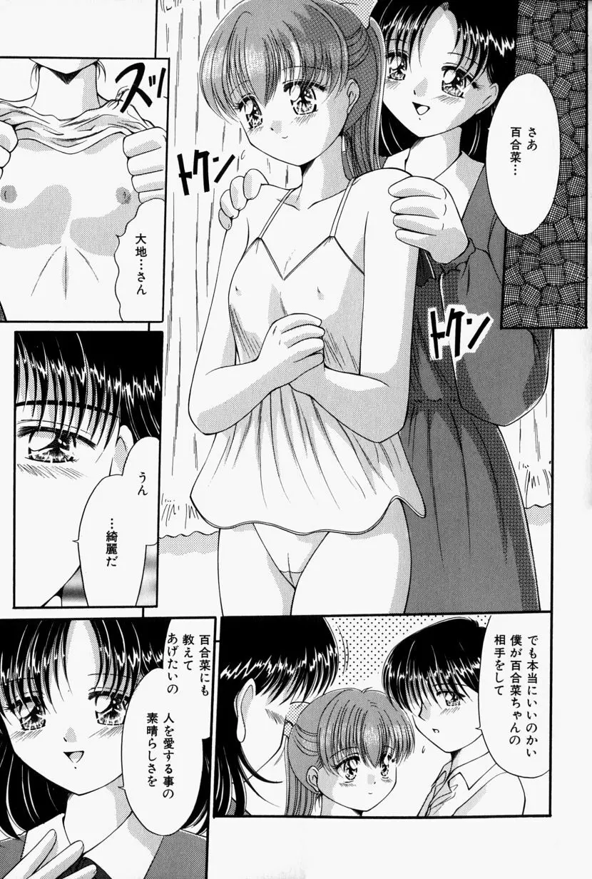 彼の秘密・私の秘密 Page.138