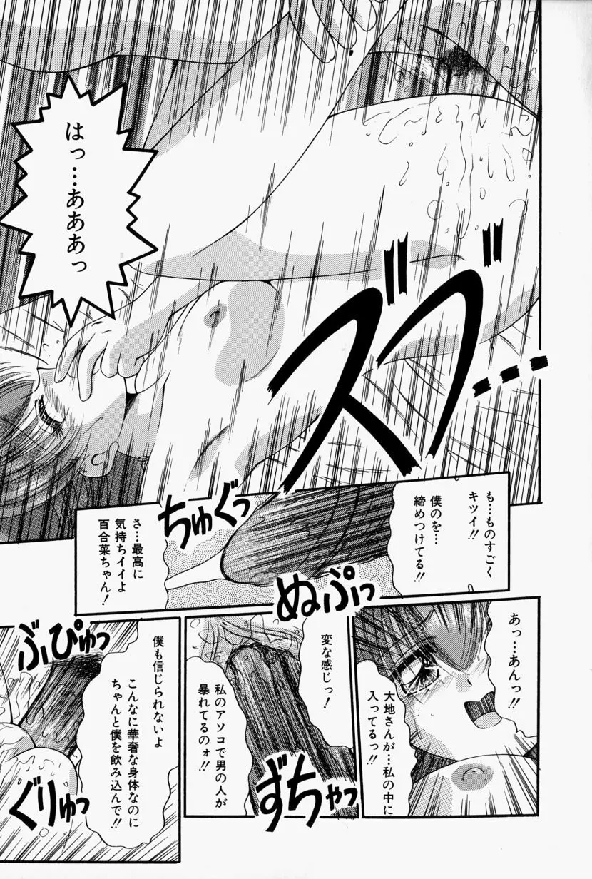 彼の秘密・私の秘密 Page.146