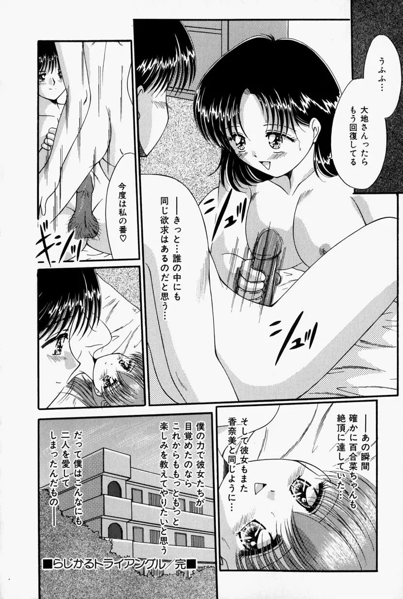 彼の秘密・私の秘密 Page.149