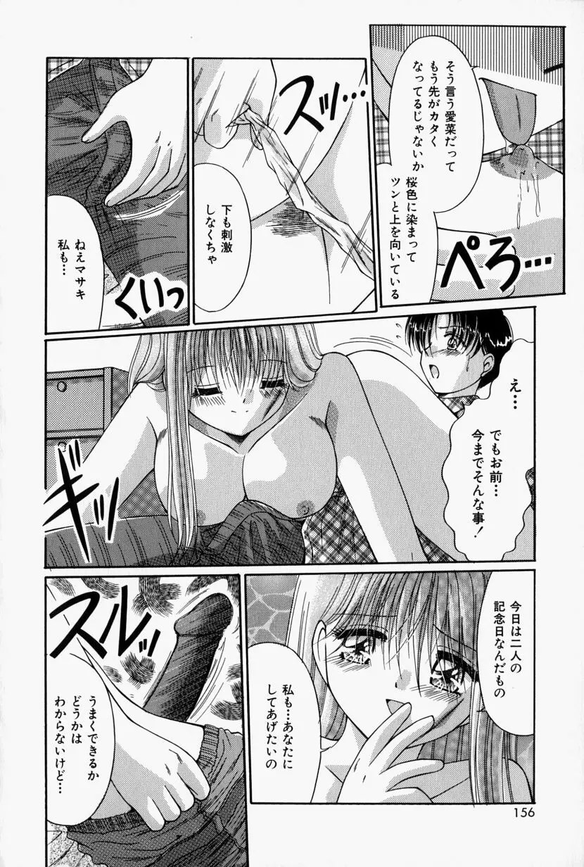 彼の秘密・私の秘密 Page.157