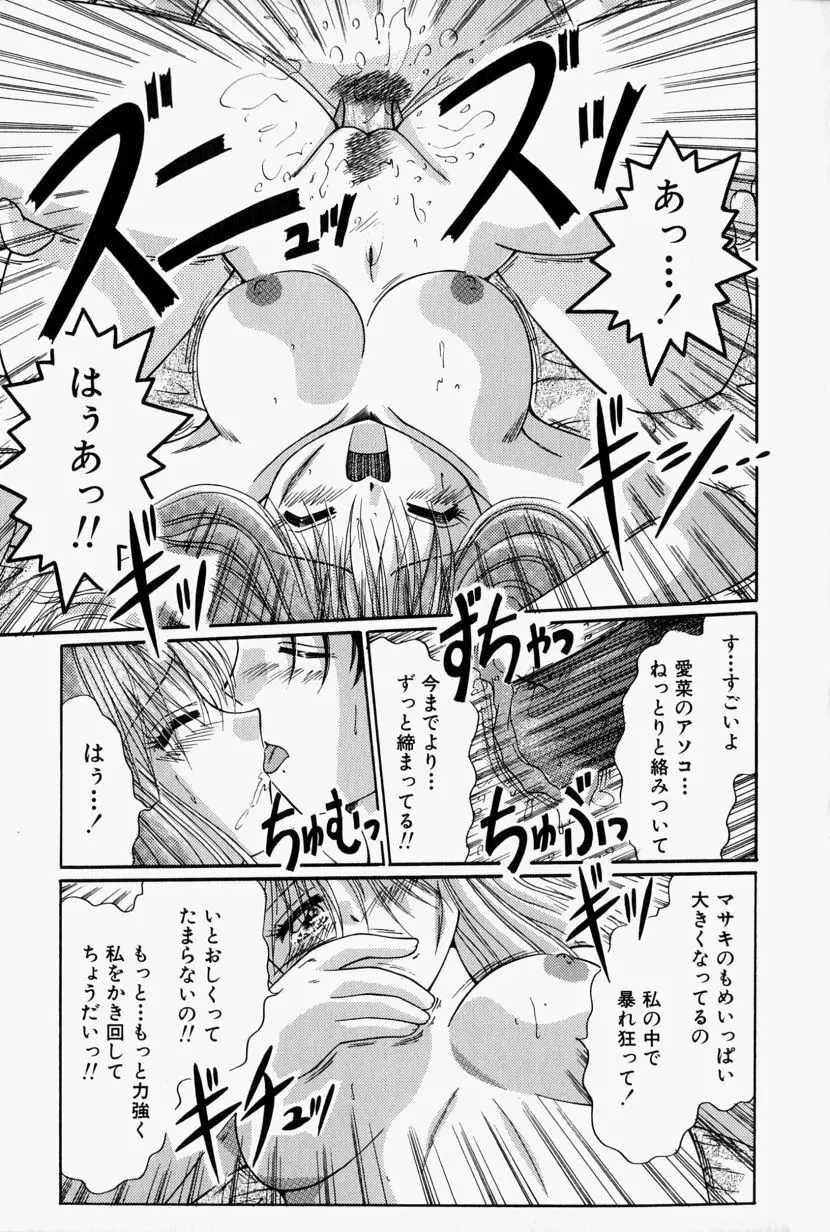 彼の秘密・私の秘密 Page.162