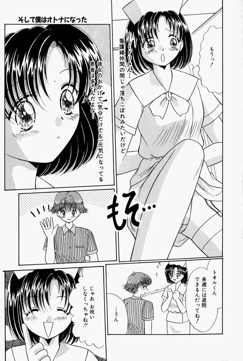 彼の秘密・私の秘密 Page.168