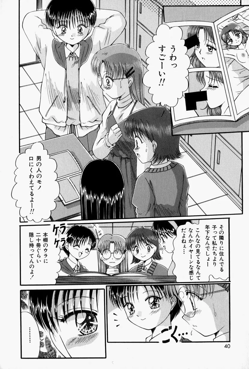 彼の秘密・私の秘密 Page.41