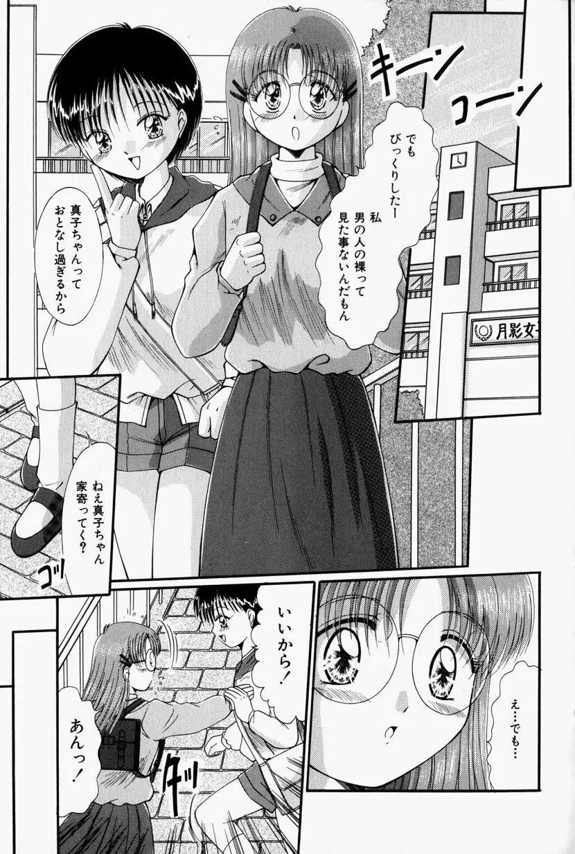 彼の秘密・私の秘密 Page.42