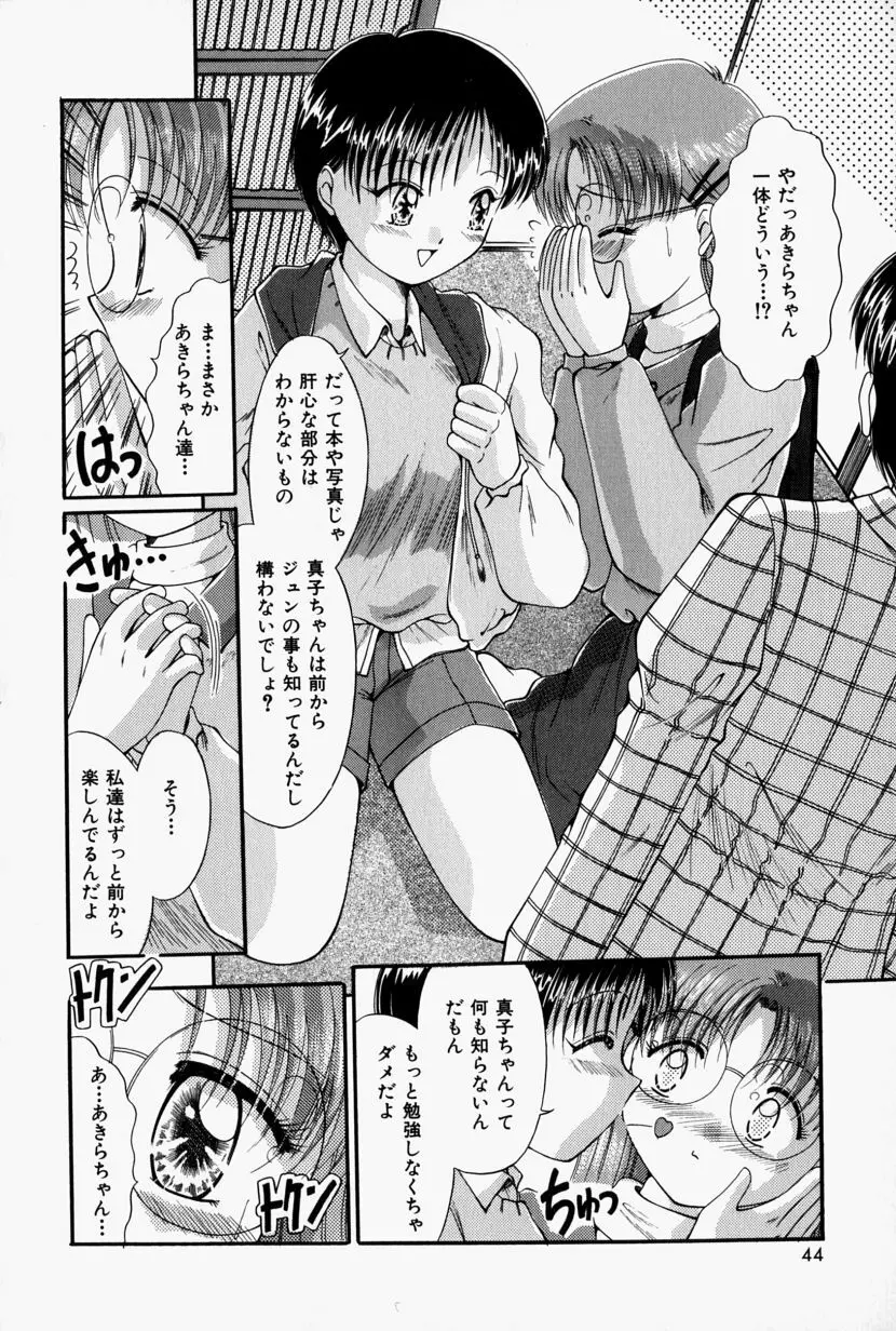 彼の秘密・私の秘密 Page.45