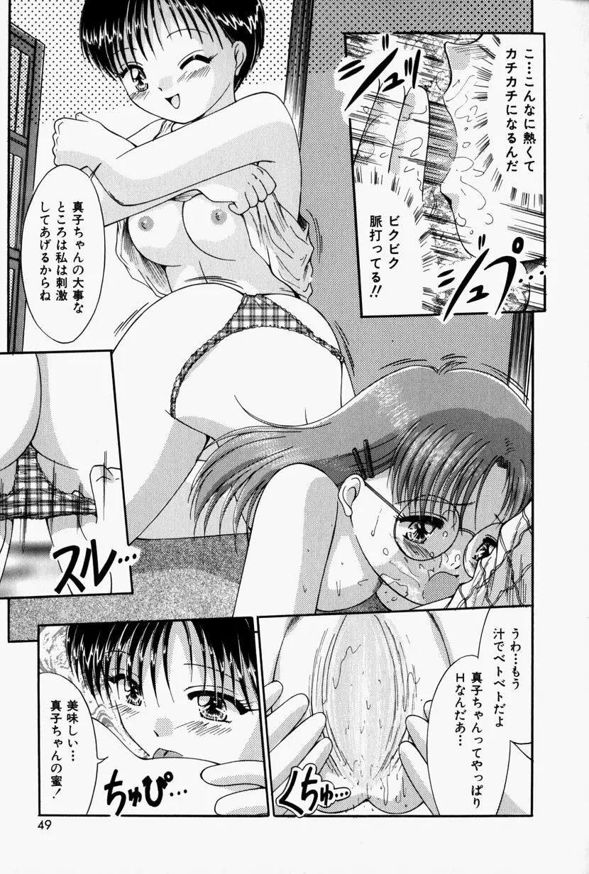 彼の秘密・私の秘密 Page.50