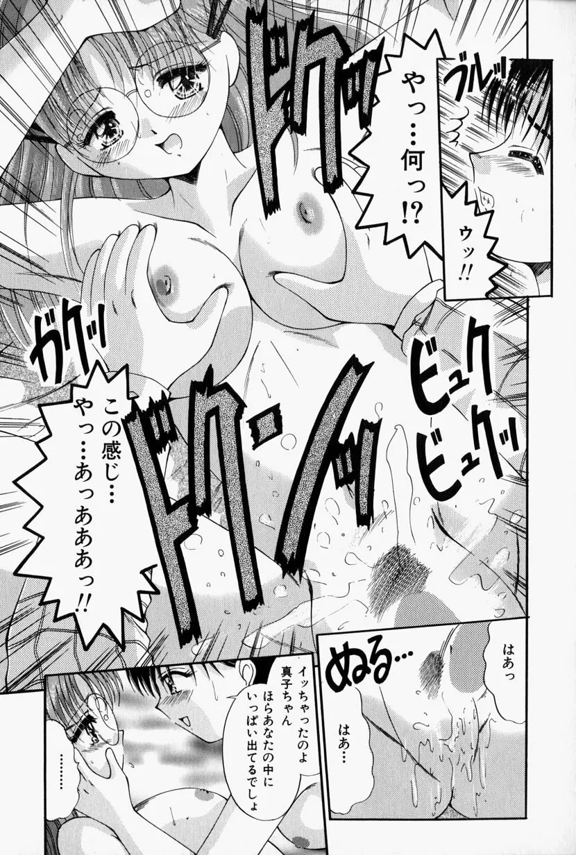 彼の秘密・私の秘密 Page.54