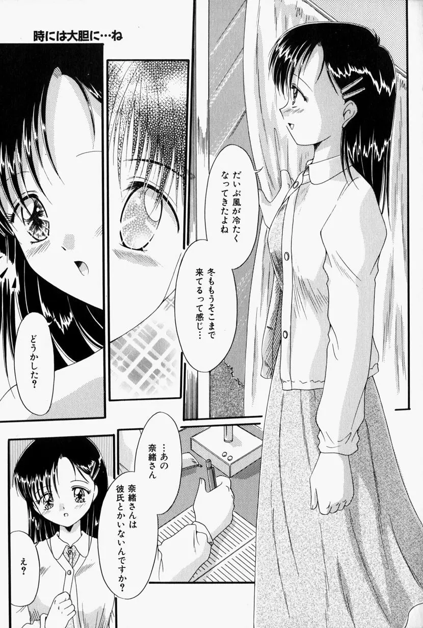 彼の秘密・私の秘密 Page.74