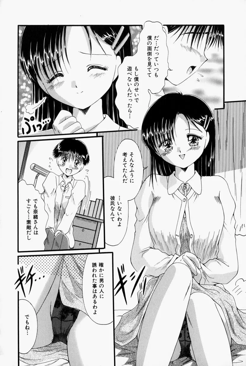 彼の秘密・私の秘密 Page.75