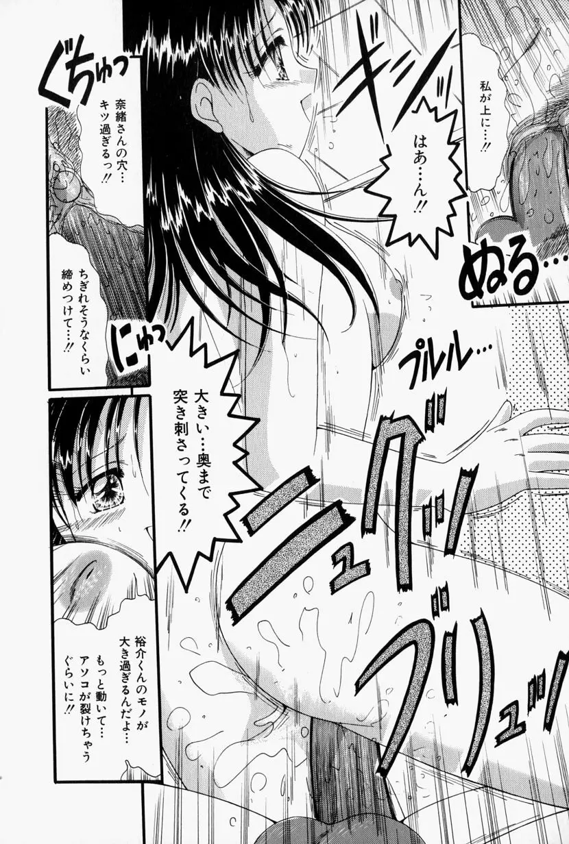 彼の秘密・私の秘密 Page.85