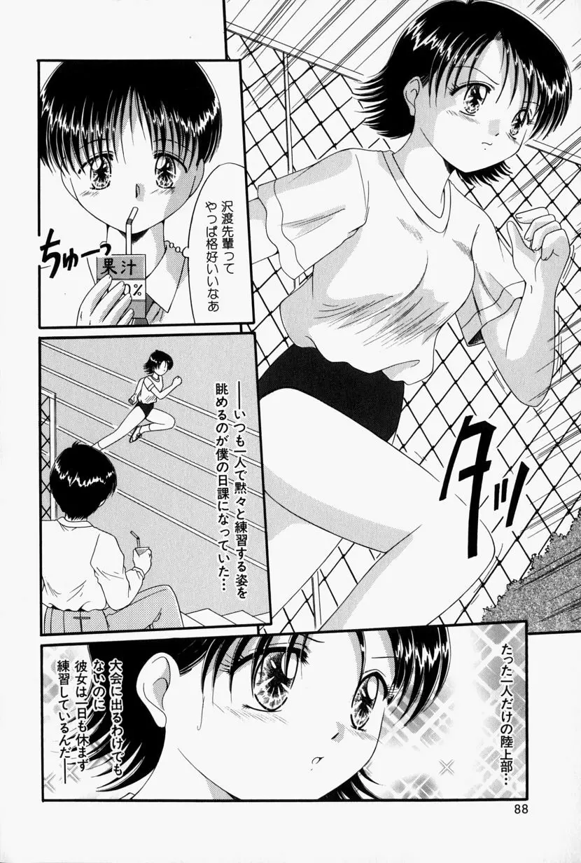 彼の秘密・私の秘密 Page.89