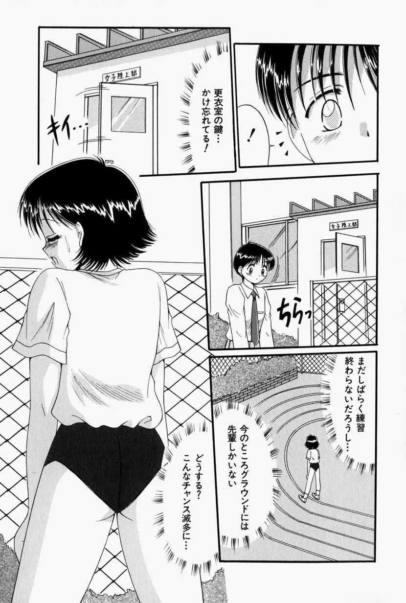 彼の秘密・私の秘密 Page.90