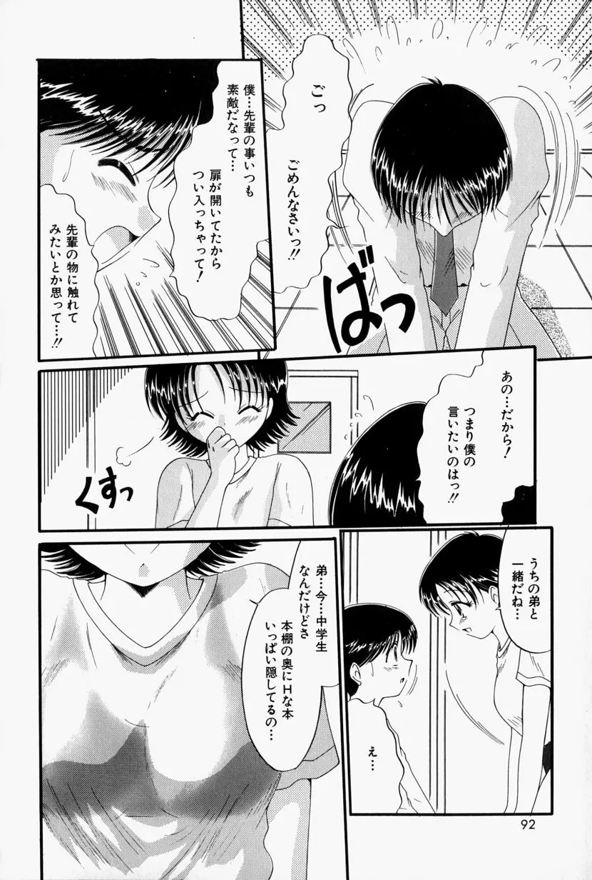 彼の秘密・私の秘密 Page.93