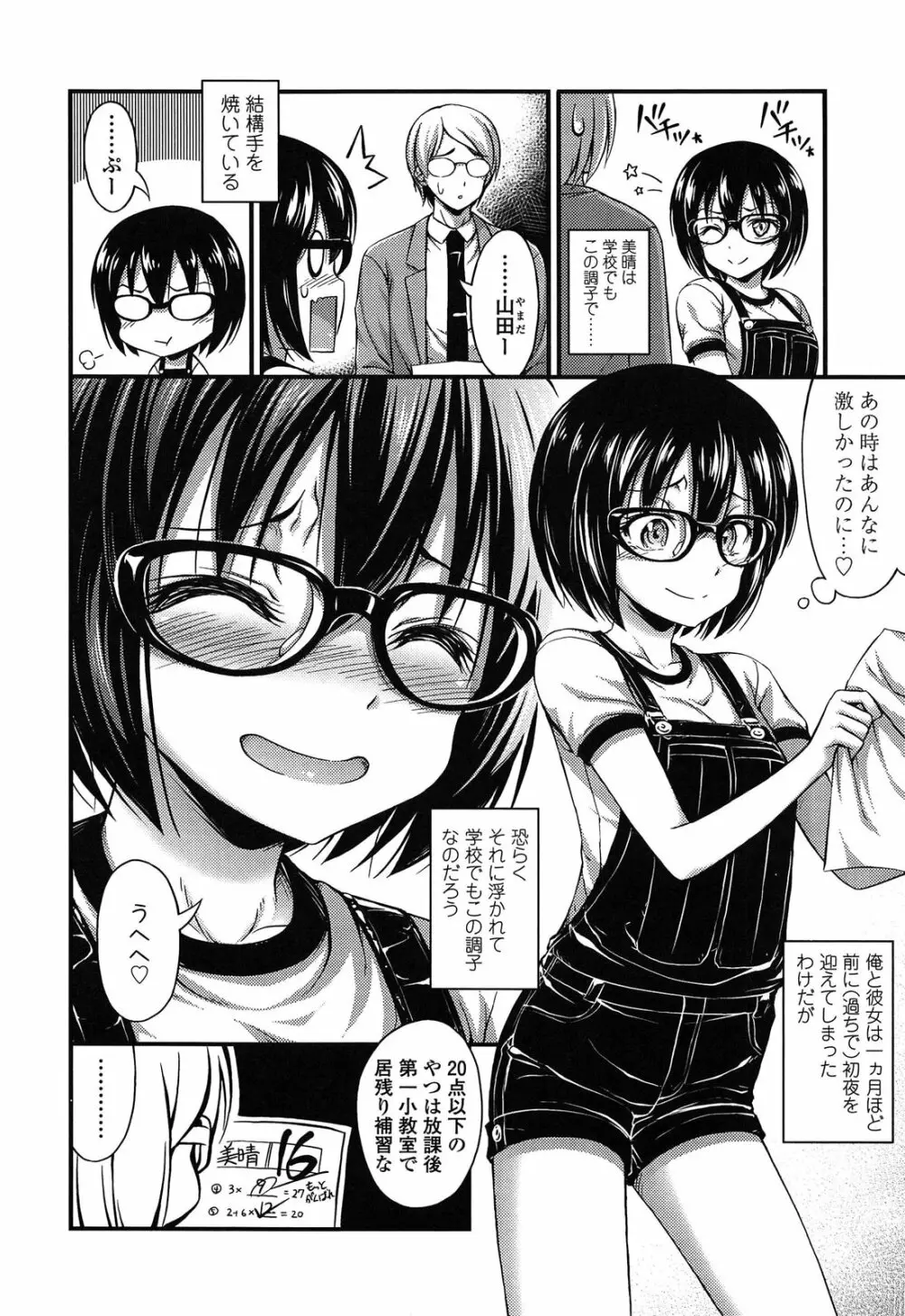 近所の子がショートパンツを履いて俺を誘惑してくるんだが Page.110