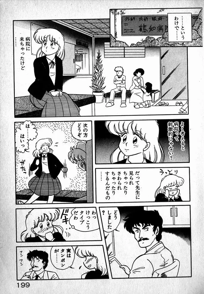 プッツン☆綾美ちゃん Page.200