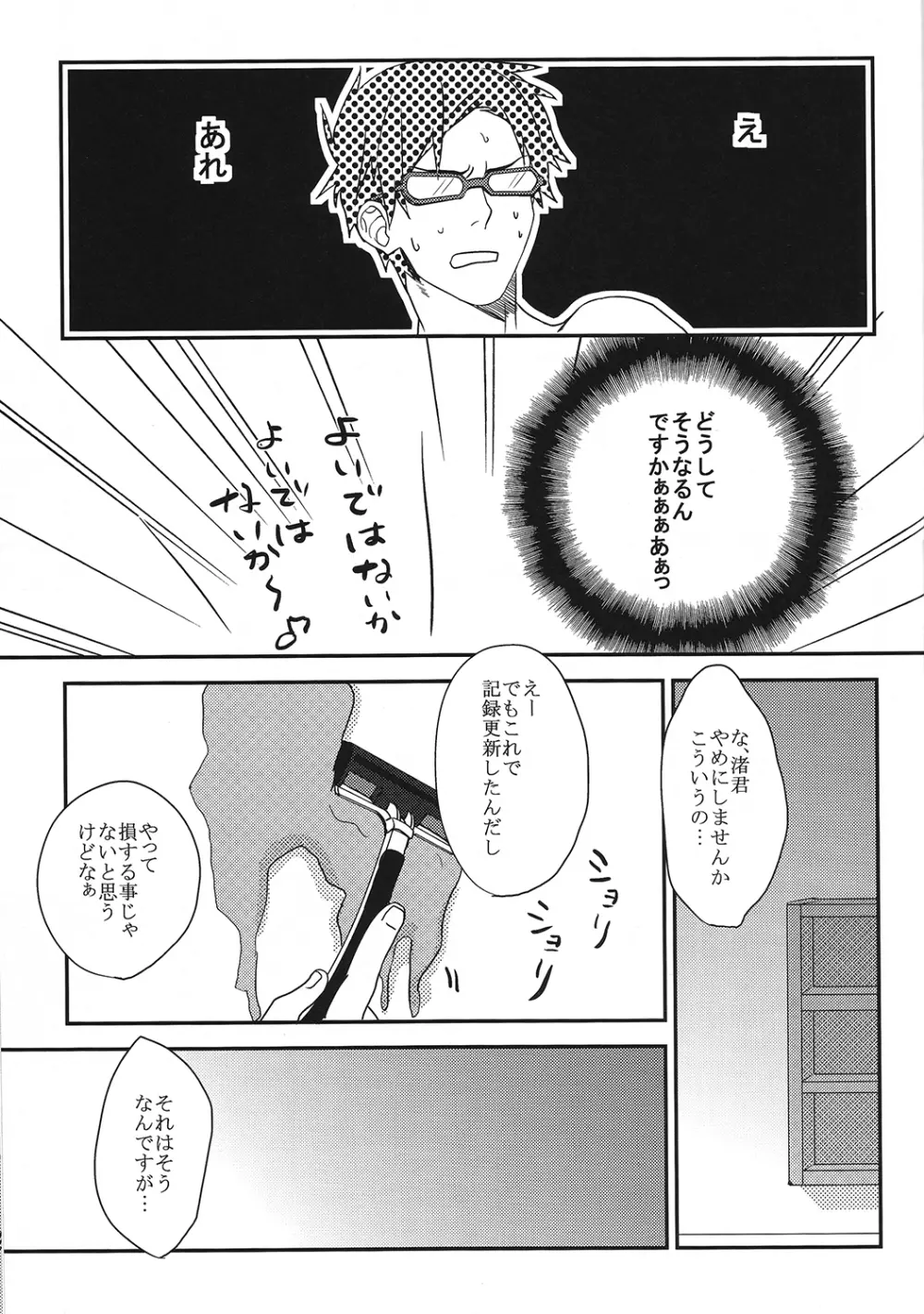 ムダ毛ふりー!! Page.10