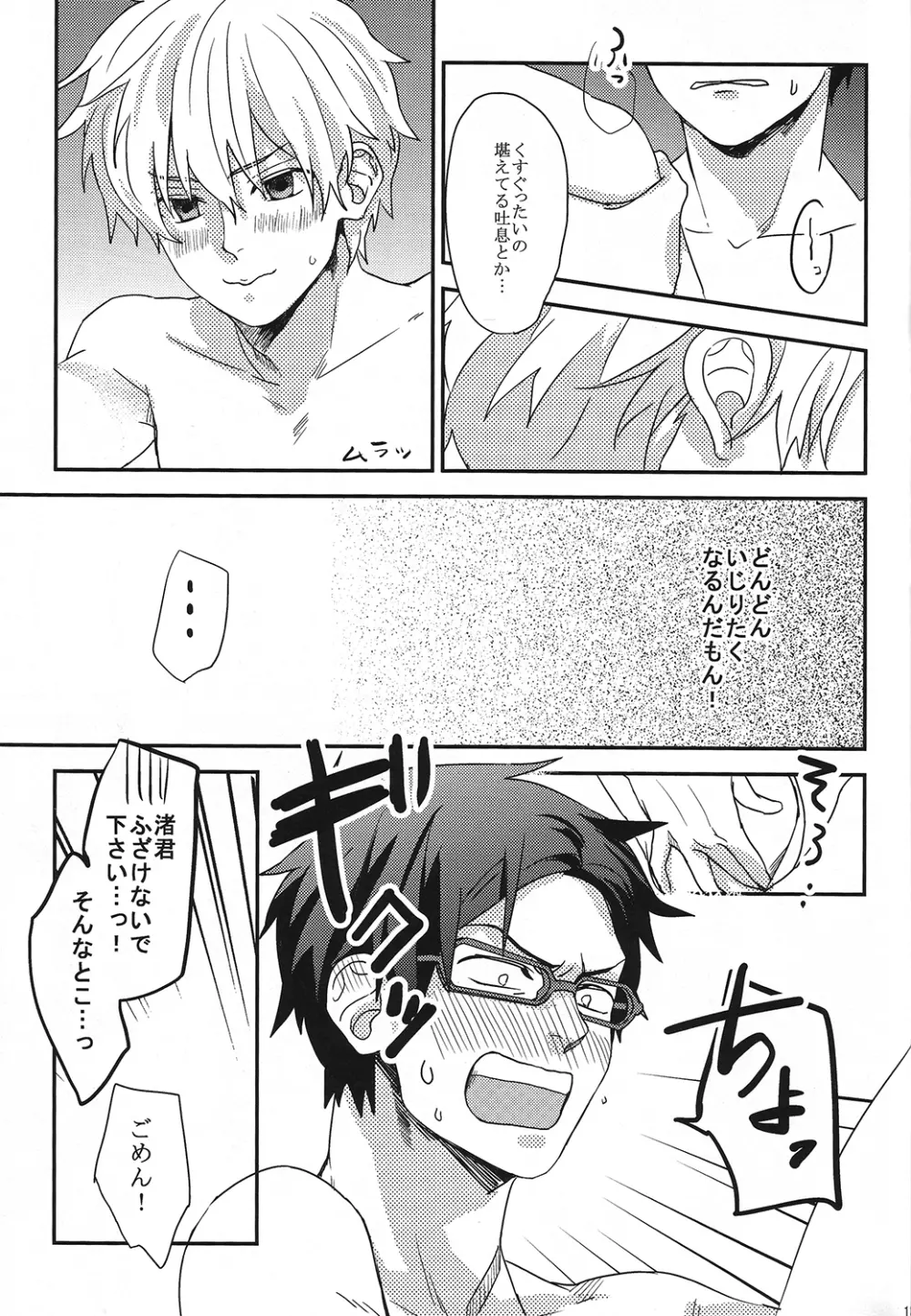 ムダ毛ふりー!! Page.12