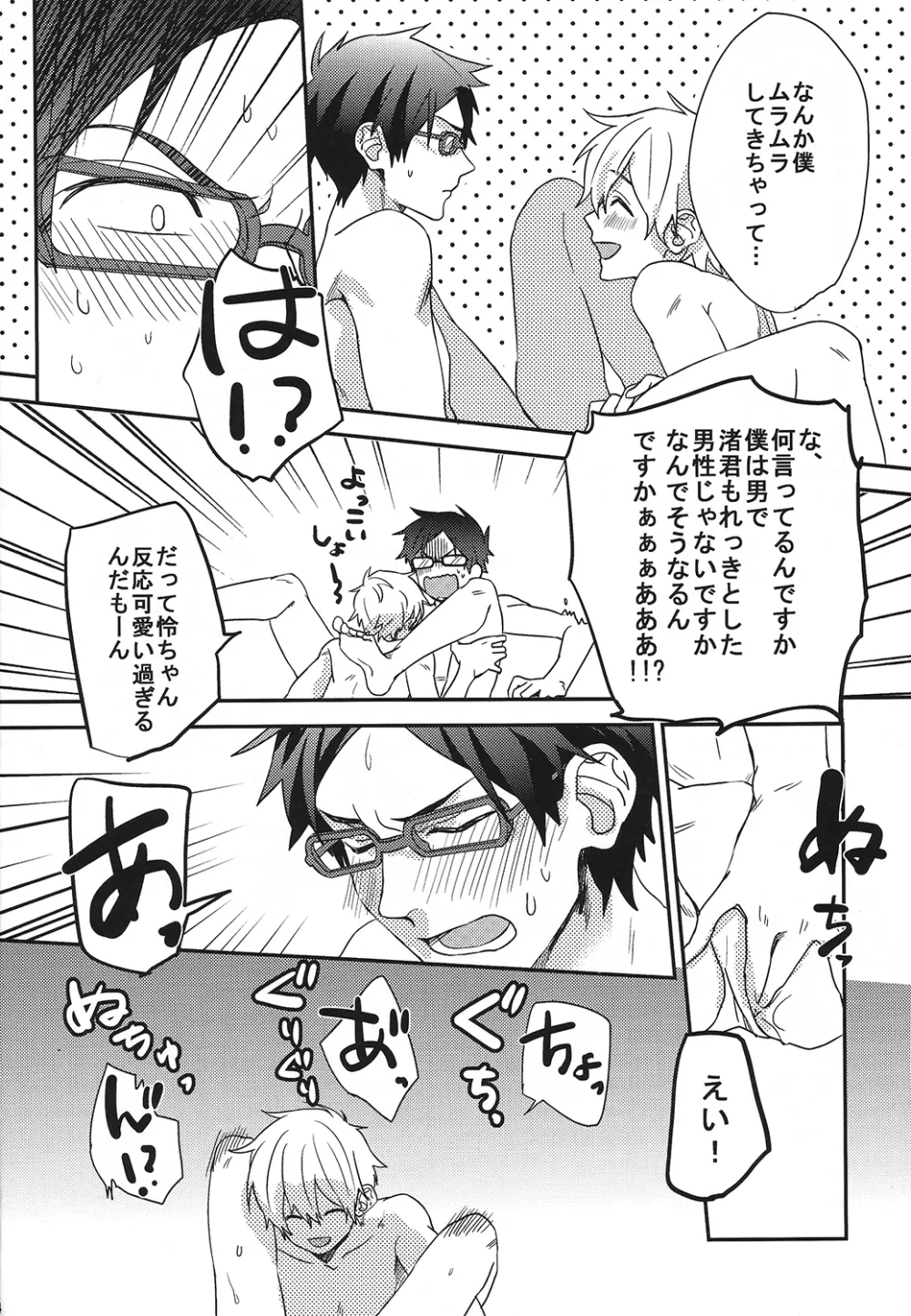ムダ毛ふりー!! Page.13