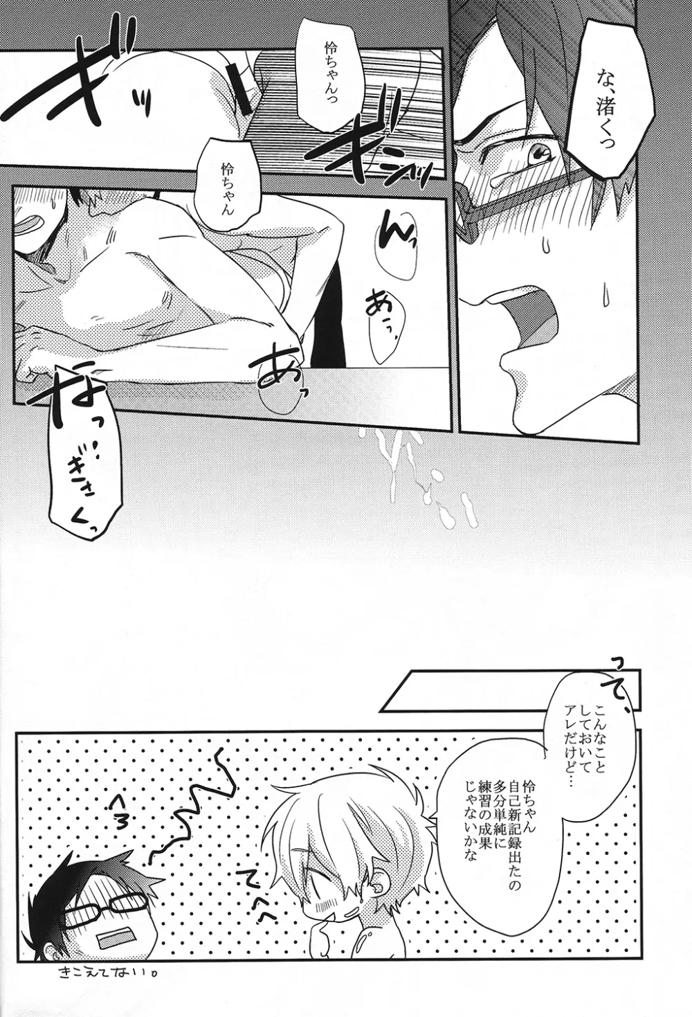 ムダ毛ふりー!! Page.15