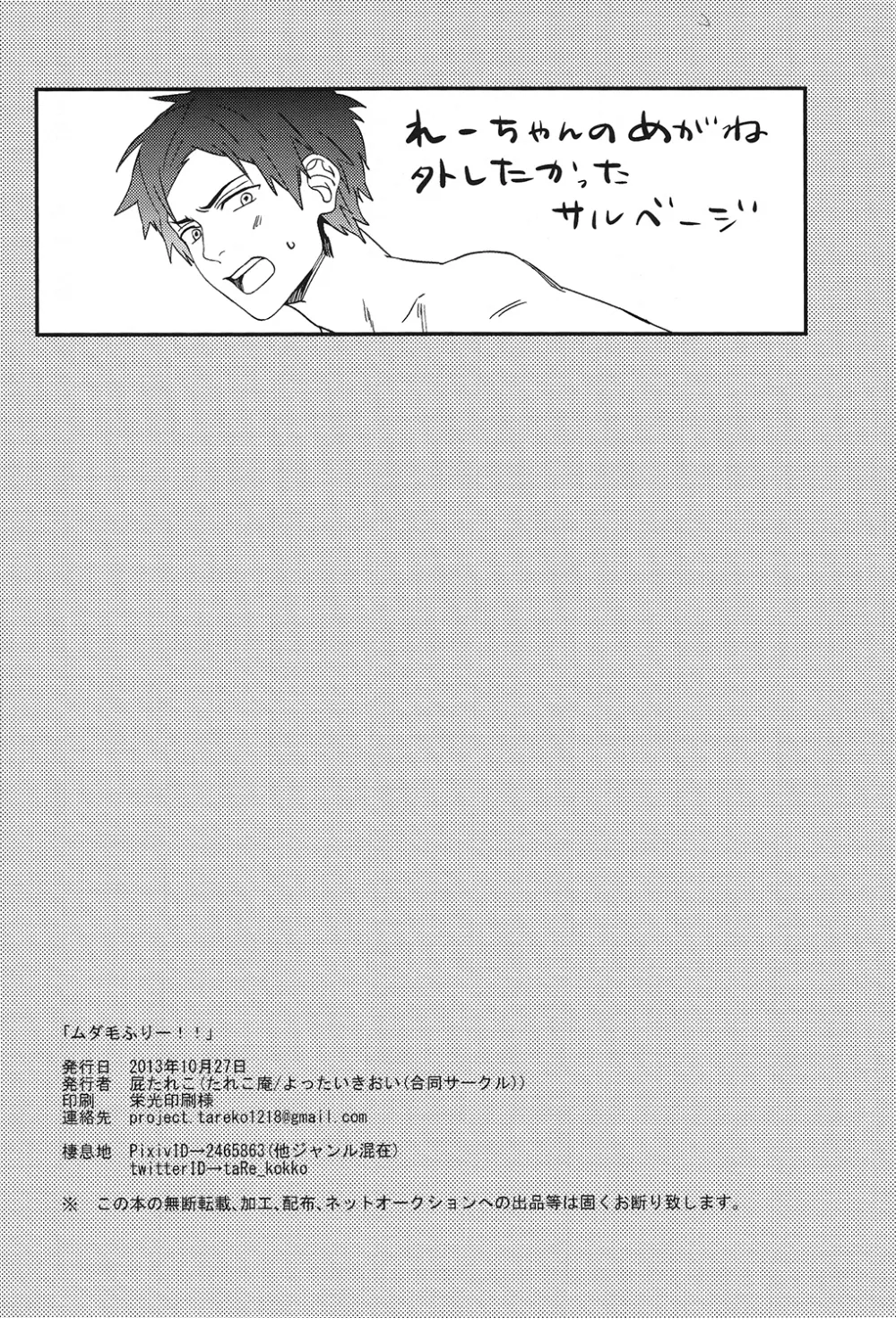 ムダ毛ふりー!! Page.17