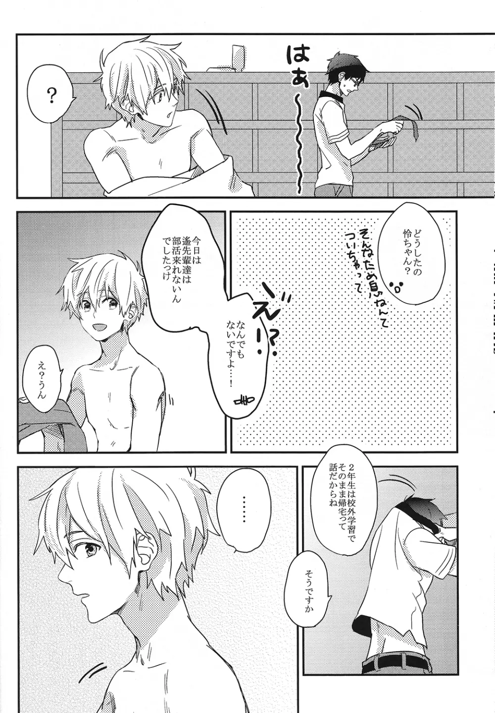 ムダ毛ふりー!! Page.5