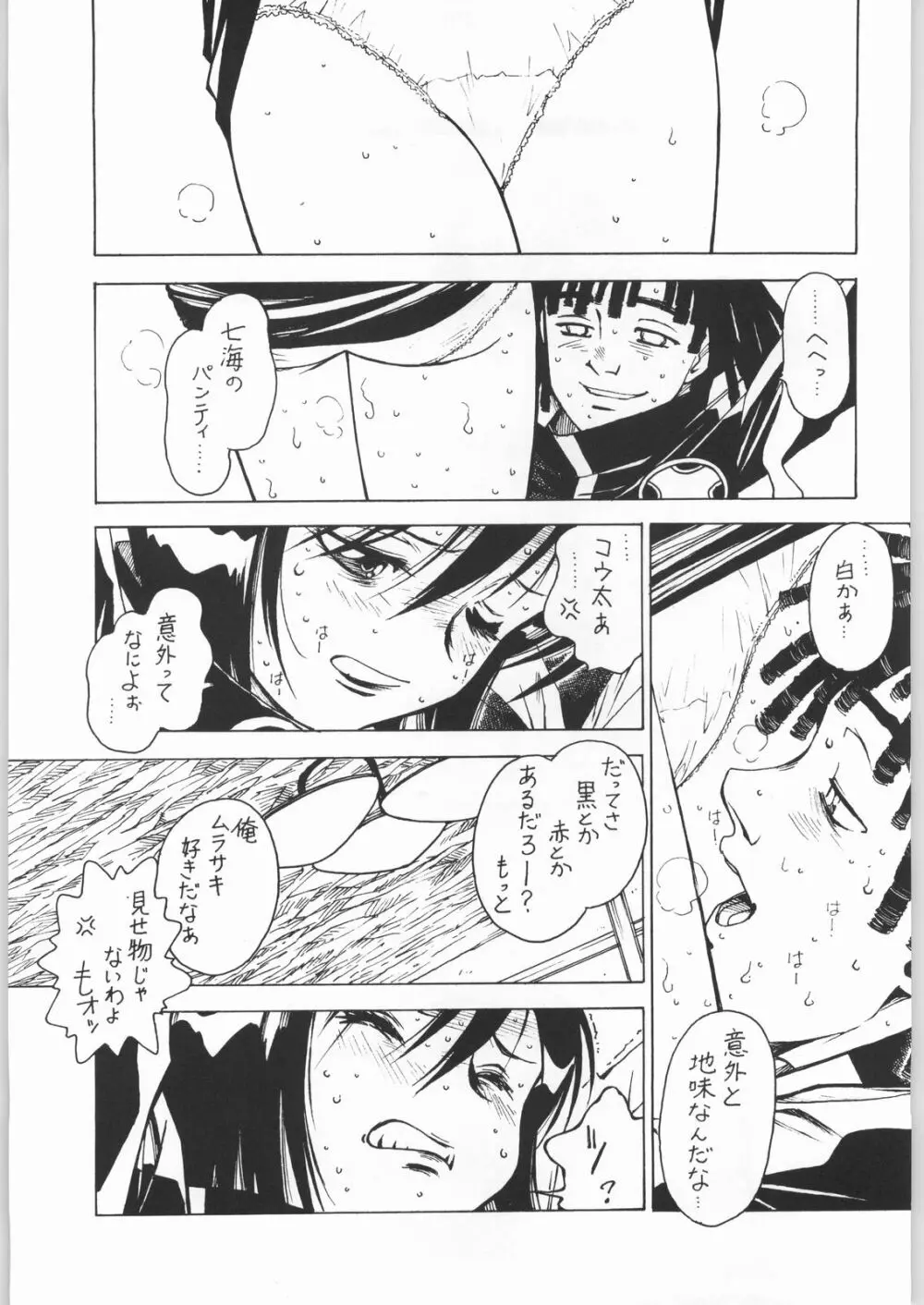 ななみとうがらし Page.6