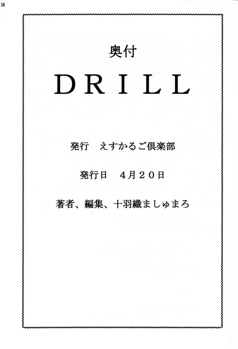 DRILL Page.25