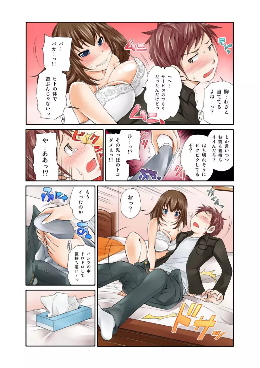 Exchange ~幼なじみと入れ替わり!?~ (1) Page.19