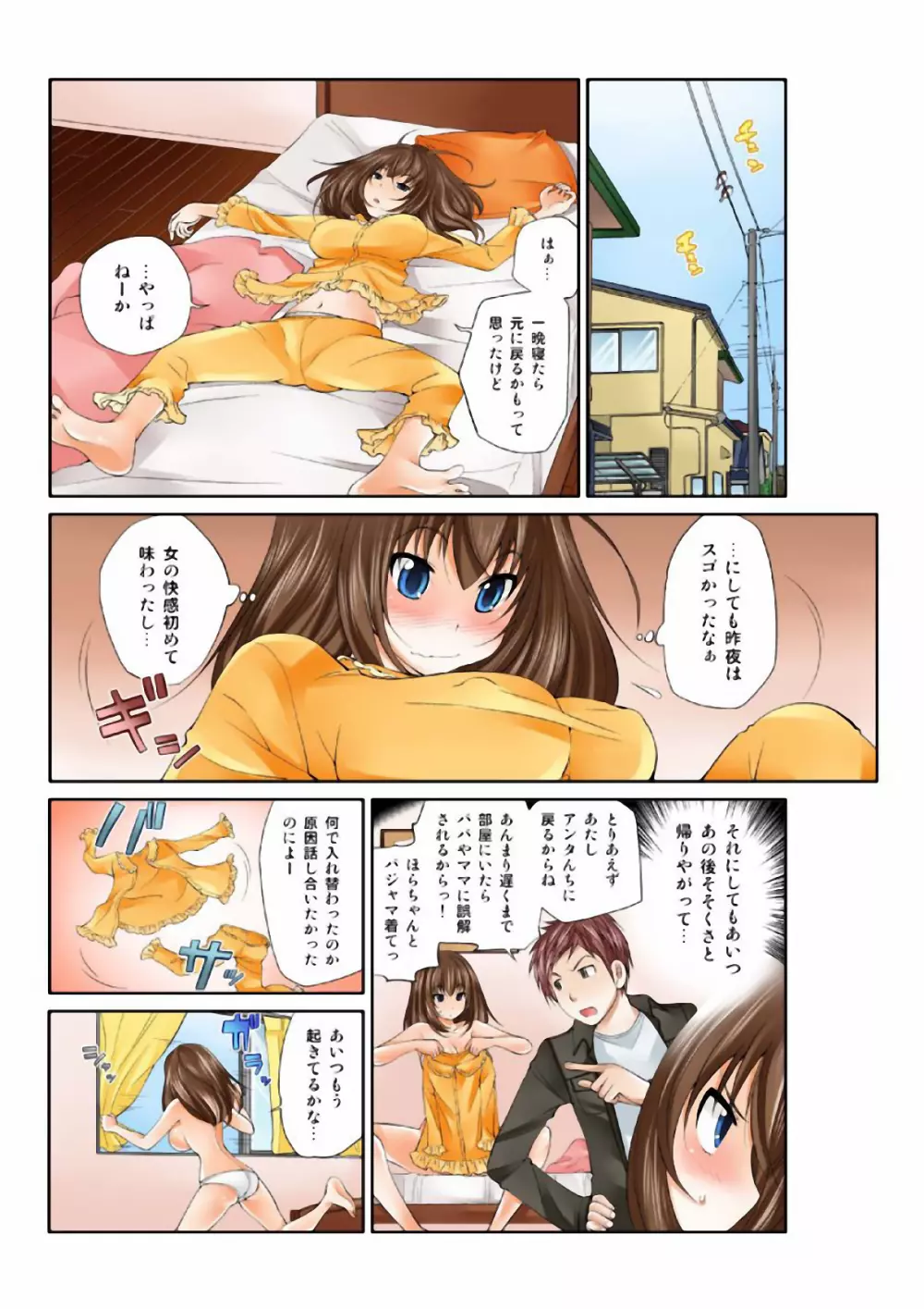 Exchange ~幼なじみと入れ替わり!?~ (1) Page.27