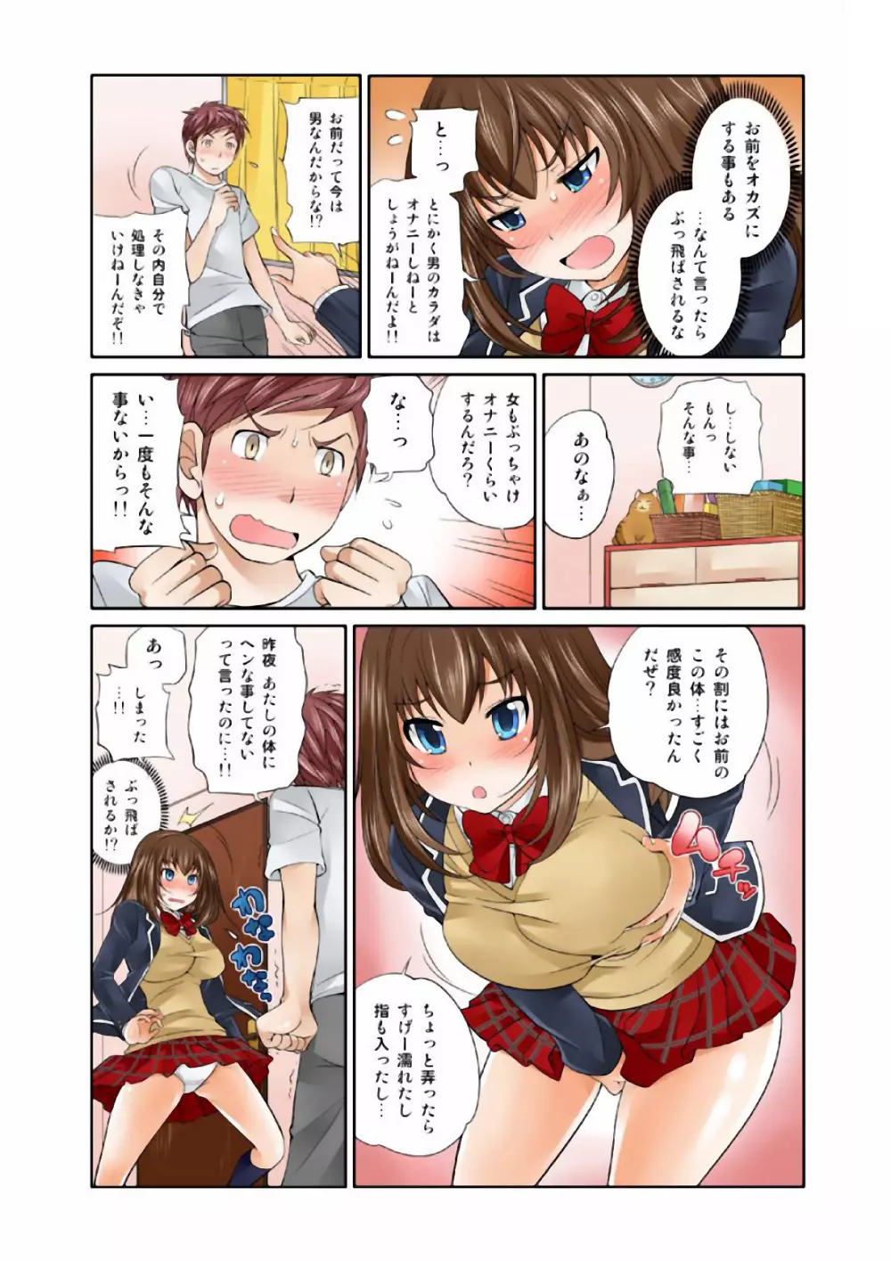 Exchange ~幼なじみと入れ替わり!?~ (1) Page.32