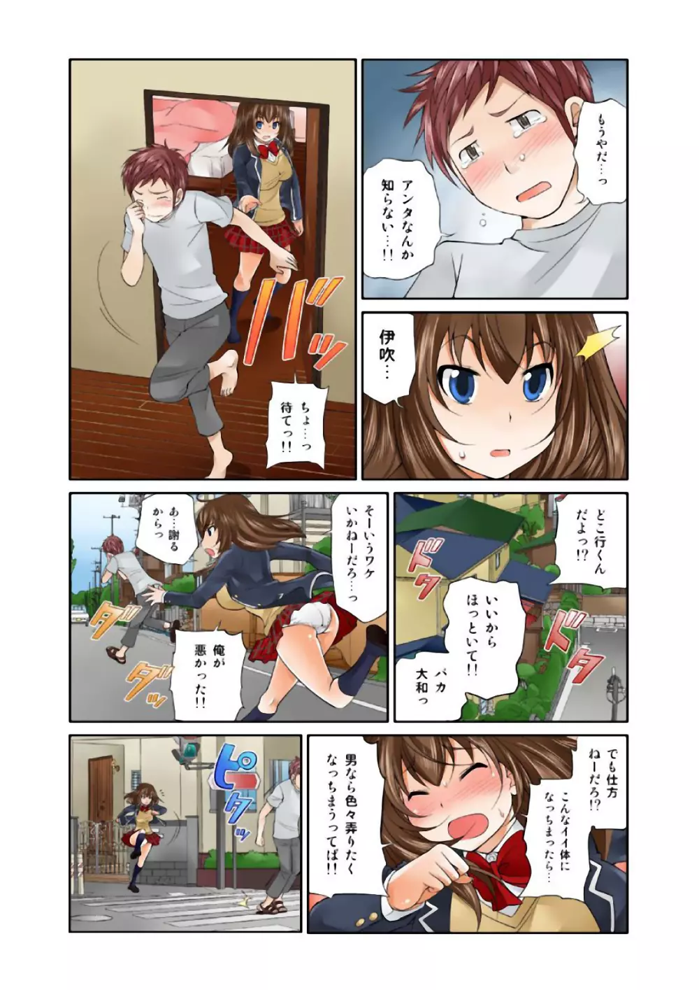 Exchange ~幼なじみと入れ替わり!?~ (1) Page.33