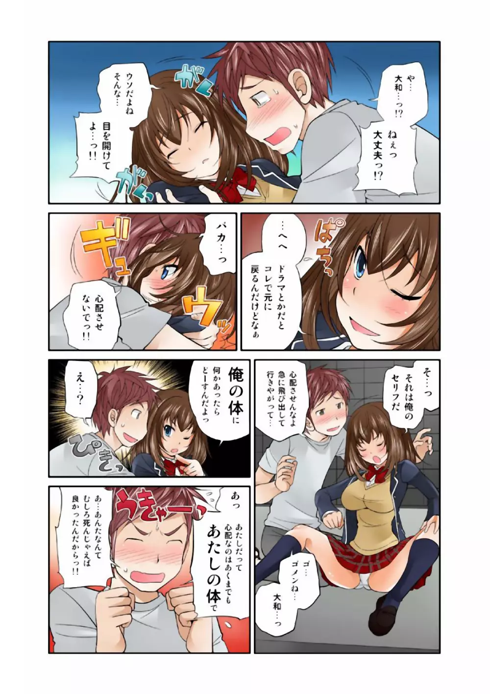 Exchange ~幼なじみと入れ替わり!?~ (1) Page.35