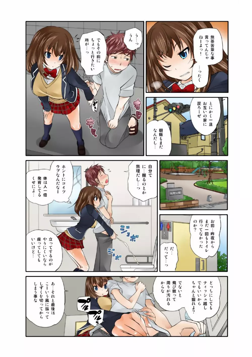 Exchange ~幼なじみと入れ替わり!?~ (1) Page.36