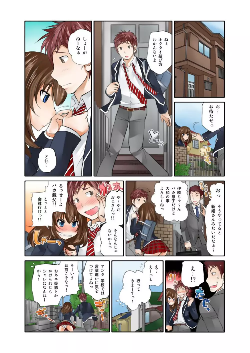 Exchange ~幼なじみと入れ替わり!?~ (1) Page.39