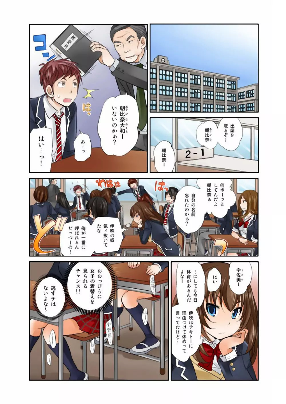 Exchange ~幼なじみと入れ替わり!?~ (1) Page.40
