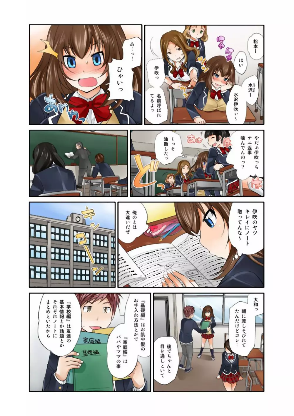 Exchange ~幼なじみと入れ替わり!?~ (1) Page.41
