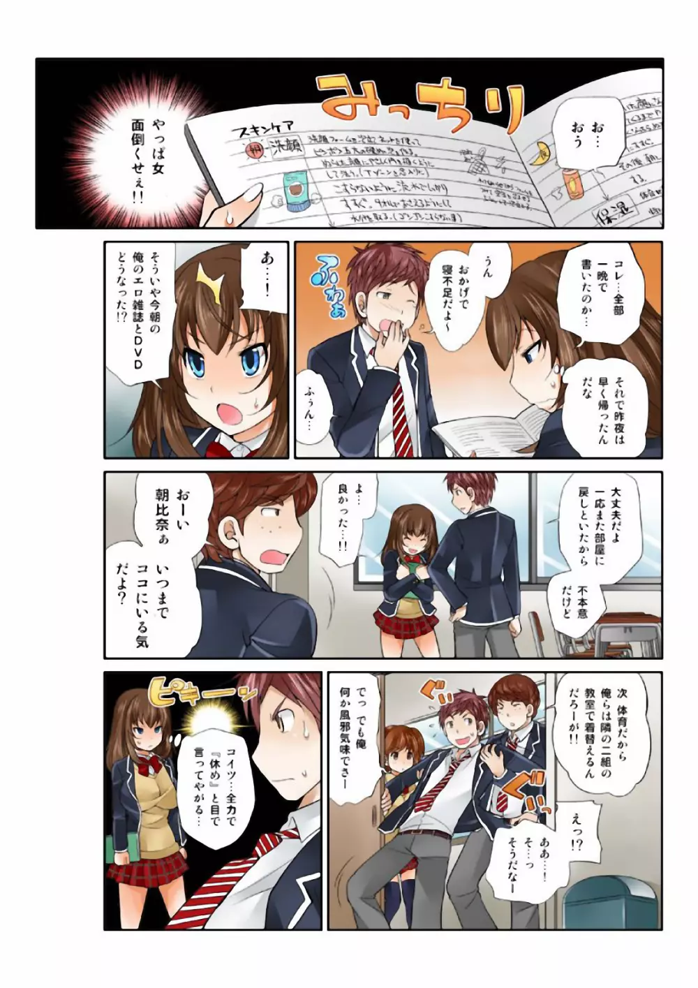 Exchange ~幼なじみと入れ替わり!?~ (1) Page.42
