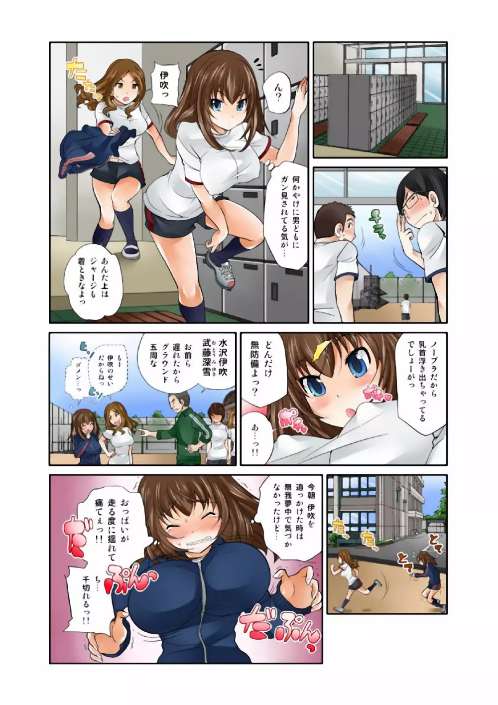 Exchange ~幼なじみと入れ替わり!?~ (1) Page.45