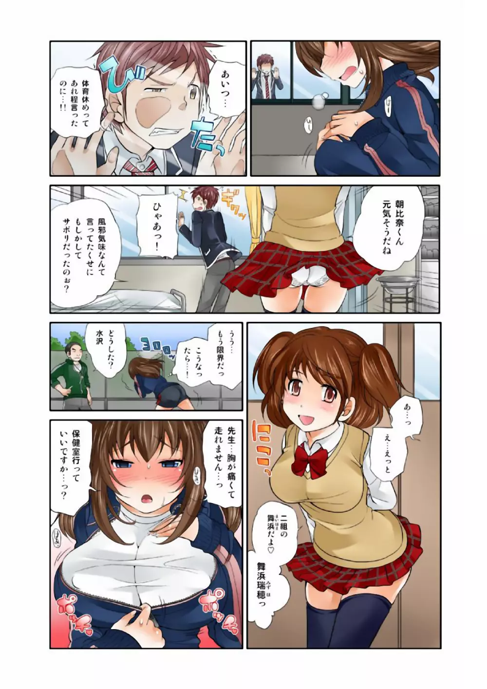 Exchange ~幼なじみと入れ替わり!?~ (1) Page.46