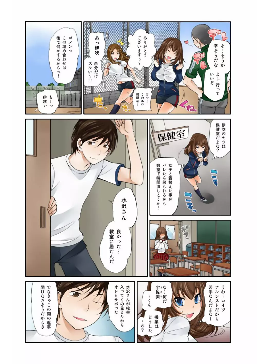 Exchange ~幼なじみと入れ替わり!?~ (1) Page.47