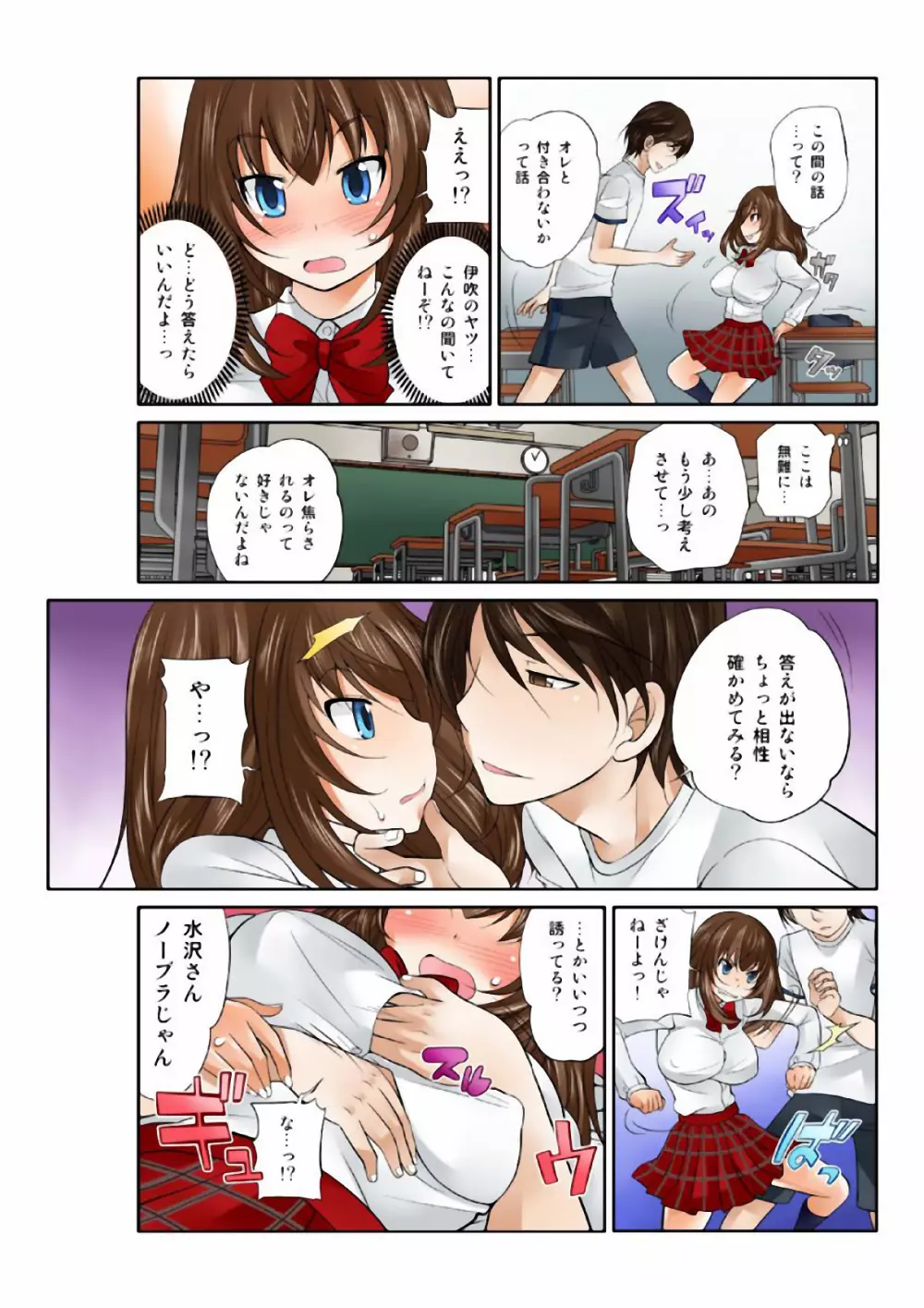 Exchange ~幼なじみと入れ替わり!?~ (1) Page.48