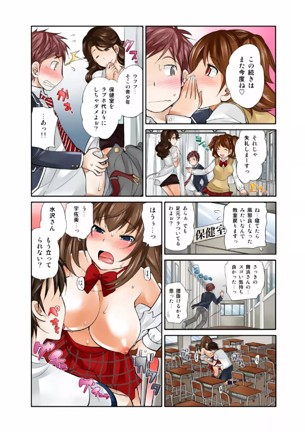 Exchange ~幼なじみと入れ替わり!?~ (1) Page.54