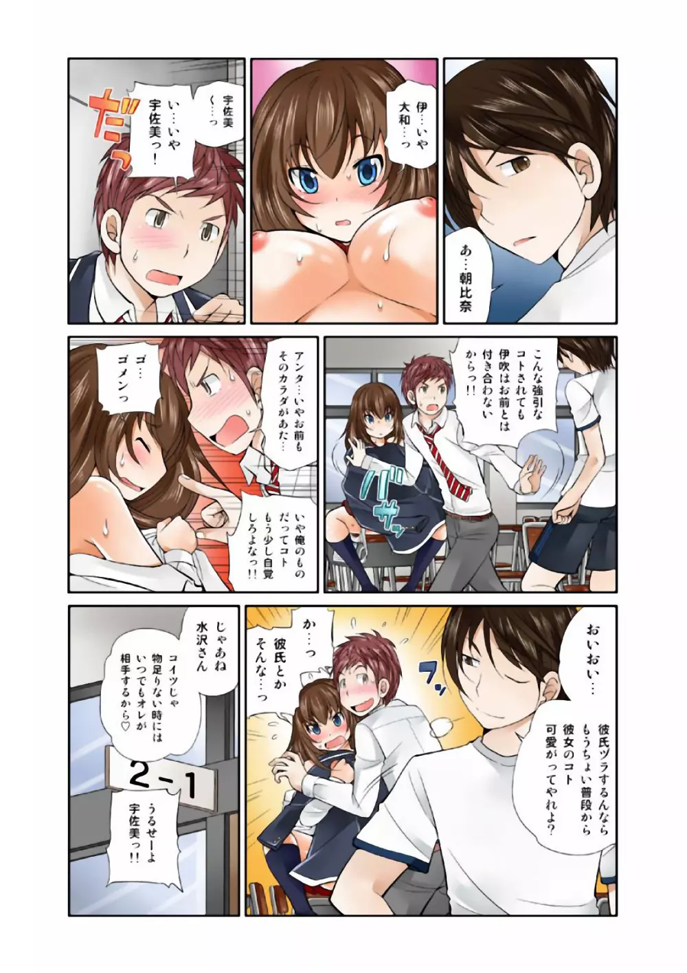 Exchange ~幼なじみと入れ替わり!?~ (1) Page.61