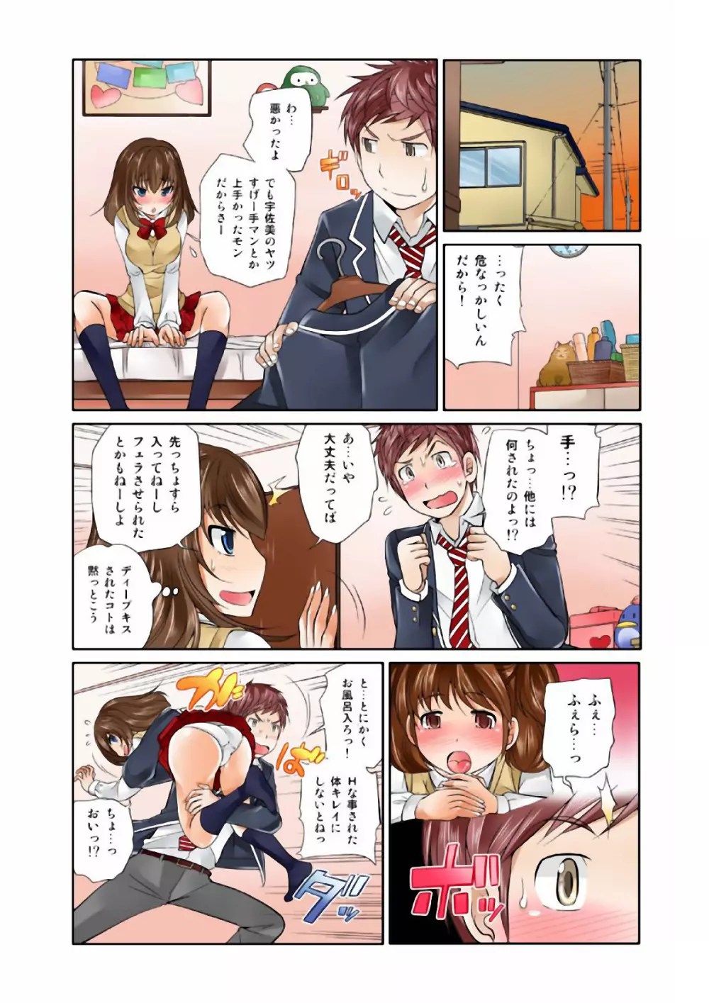 Exchange ~幼なじみと入れ替わり!?~ (1) Page.62