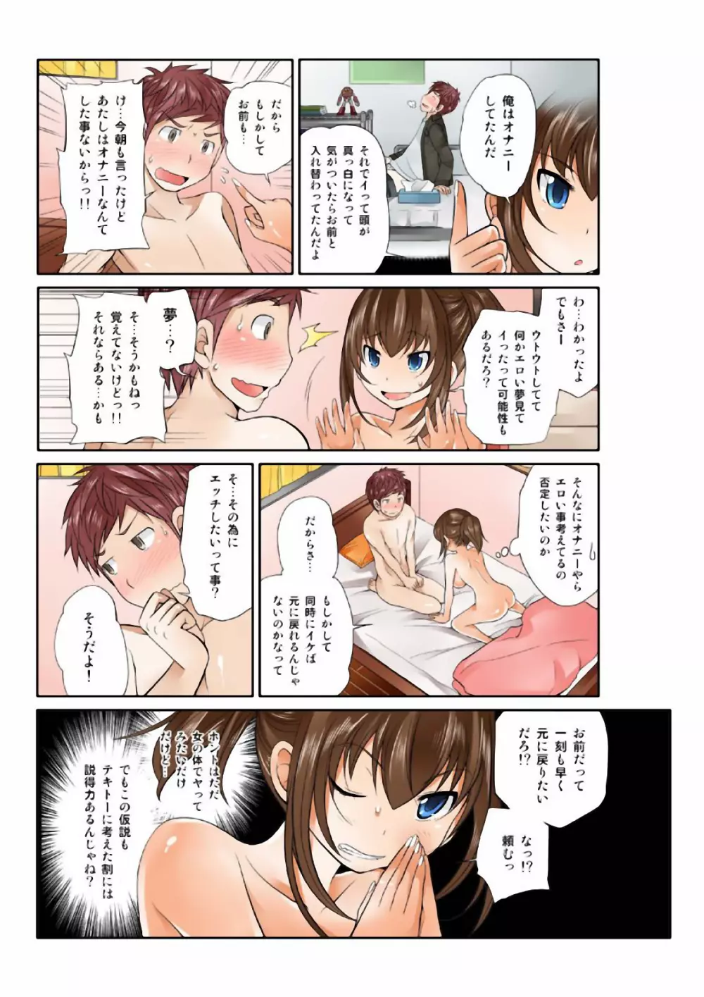 Exchange ~幼なじみと入れ替わり!?~ (1) Page.69